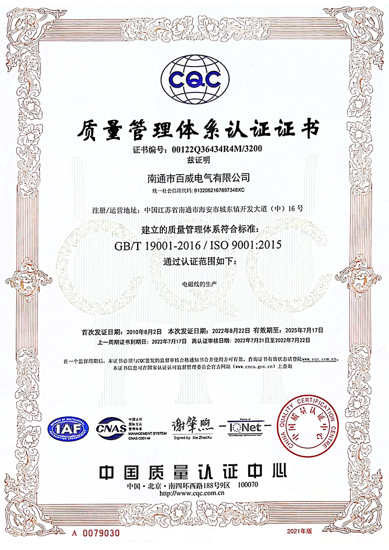 ISO9001質量管理體系認證證書